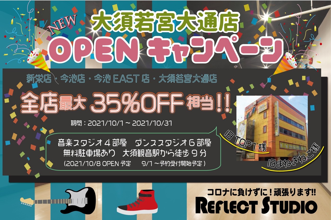 【新店舗】大須若宮大通店がOPENします‼