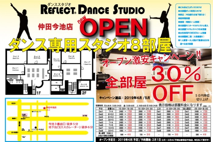リフレクトダンススタジオ新店舗OPENのお知らせ