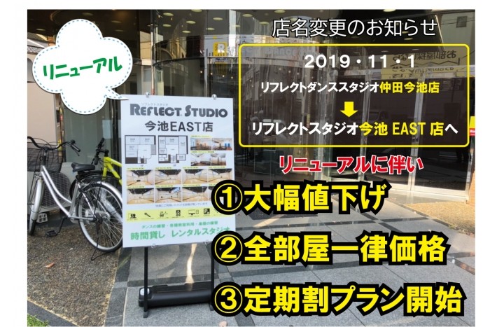 大大大値下げ!店名変更!