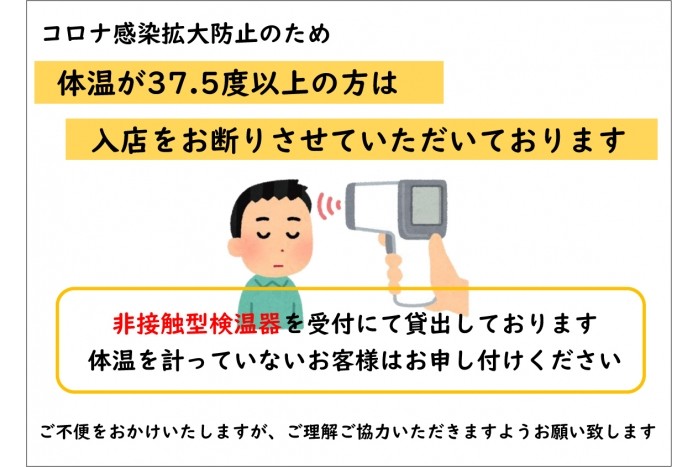 お客様へのお願い
