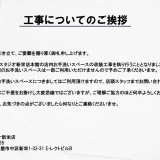 工事に関するご案内