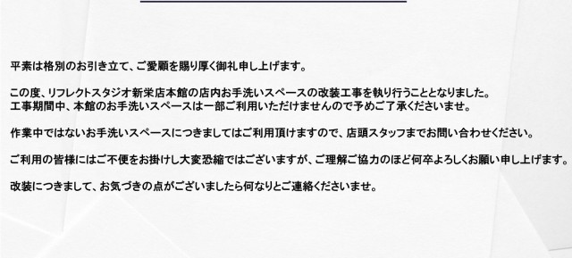 工事に関するご案内