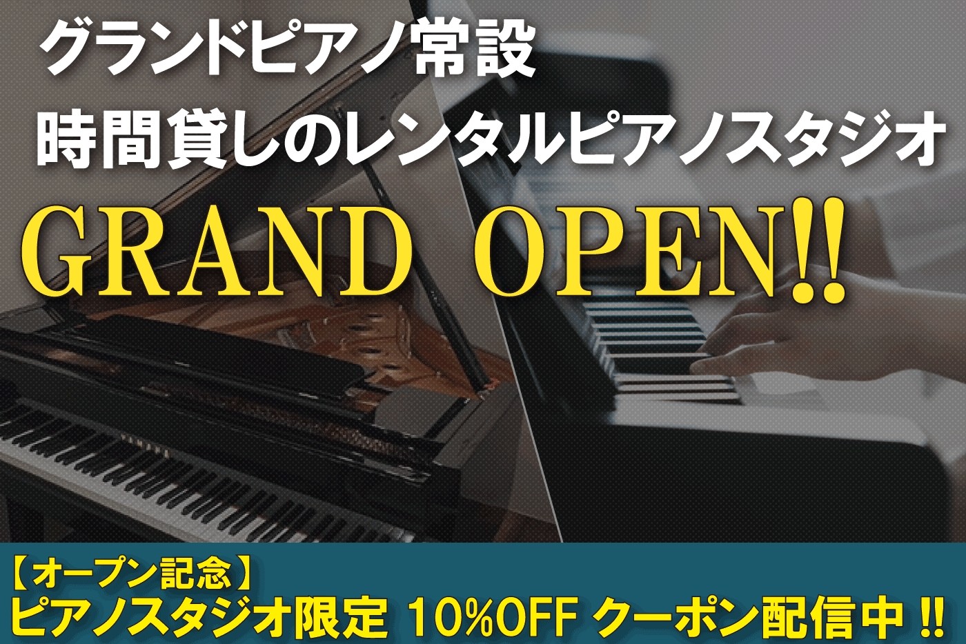 【NEWS】名古屋・今池にレンタルピアノスタジオがオープンしました！