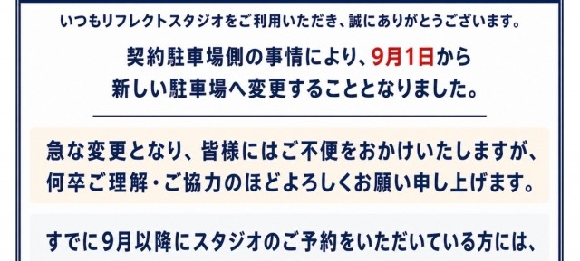 【今池店】駐車場変更のお知らせ